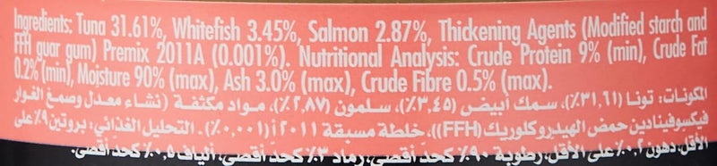 شيبا طعام القطط الرطب المعلب من ش��با مع التونة والسلمون في المرق، مصنوع من مكونات طبيعية بالإضافة إلى الفيتامينات والمعادن الأساسية، هذا الطعام الرطب من شيبا هو تركيبة خالية من الحبوب مناسبة للقطط الحساسة، 85 جرام - Image 3