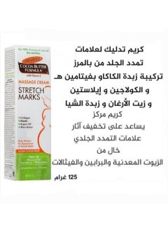 PALMER'S Cocoa Butter Formula Massage Cream For Stretch Mark 125g  - Image 2