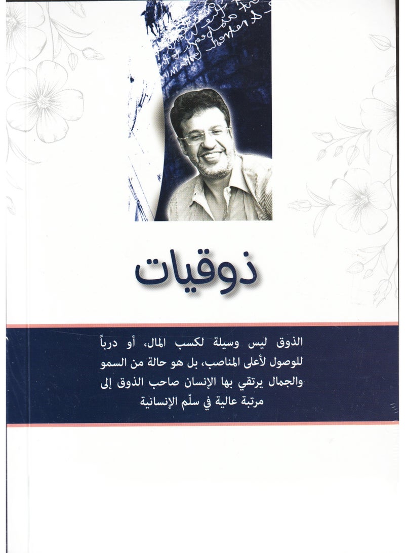 Zoukiyat is the most comprehensive Arabic guide to the art of etiquette - Image 2