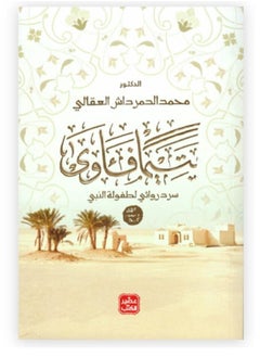 BOOK and stories yatima fawy 