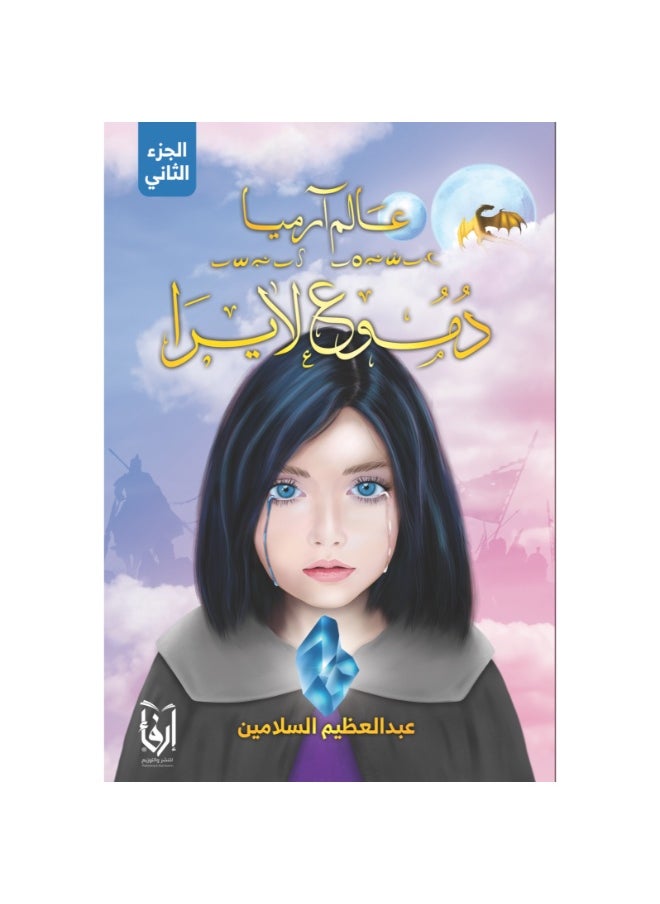 Jeremiah's World (Lyra's Tears)  - Image 1