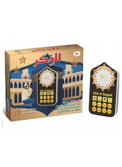 UKR UKR Al Zikir Quran Electric Machine - Islamic Learning Educational Toy for Kids | Engaging Quran Recitation and Learning Tool  - Image 1
