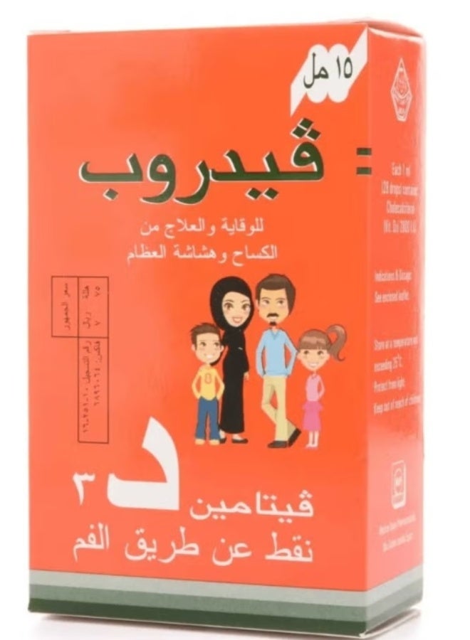 فيدروب فيتامين د3 15 مل نقط