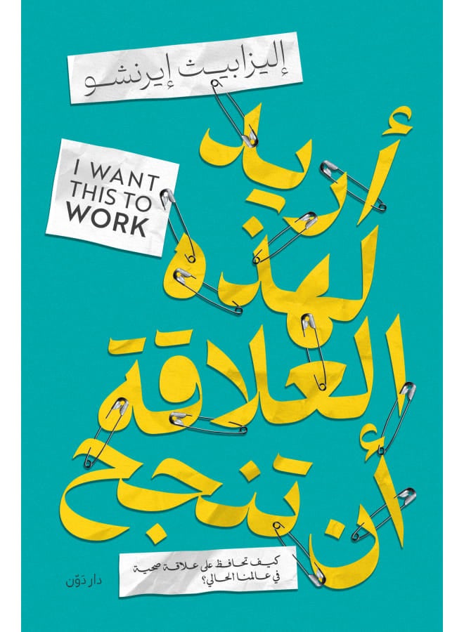 I Want This Relationship to Work book