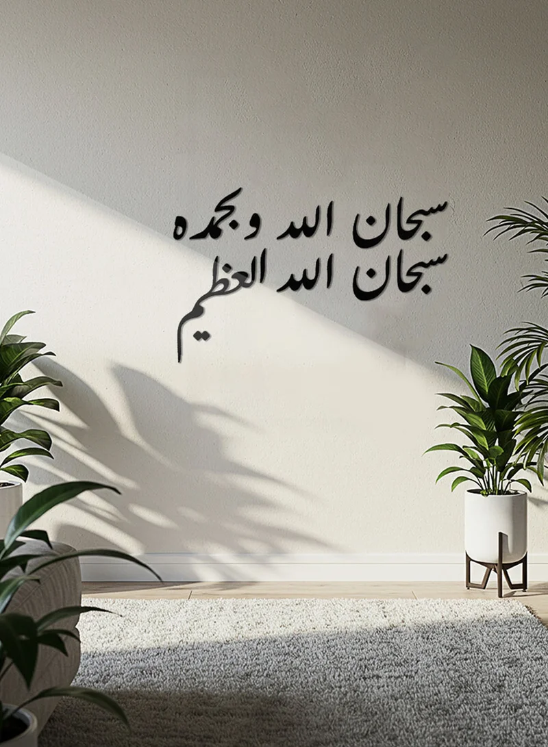LOWHA Acrylic Wall Art with Back Sticker Featuring a Laser Cut Islamic Phrase