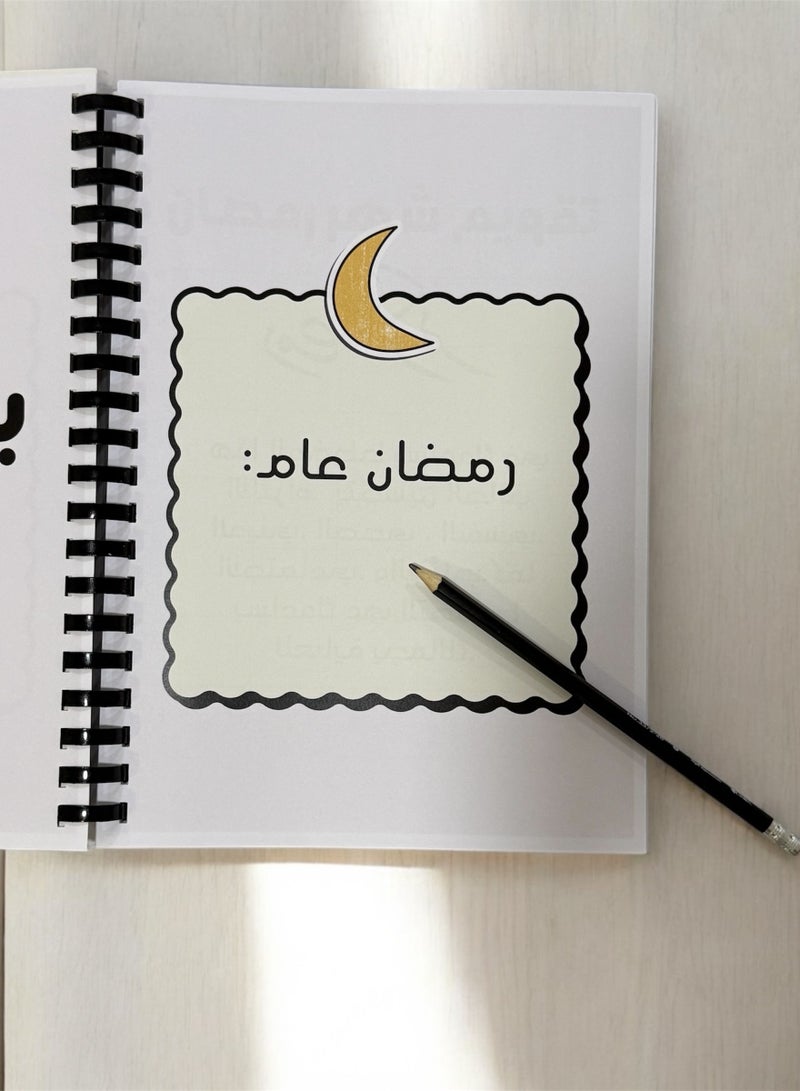 clooudiss Ramadan and Eid planner and diary - binder - Image 4