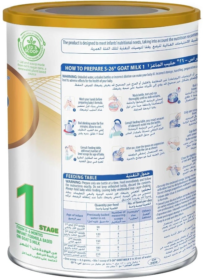 S.26 نستله اس 26 حليب الماعز المرحلة 1 ستارتر حليب الأطفال ، من 0 إلى 6 أشهر ، 380 جرام ، أبيض - Image 5