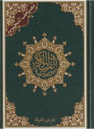 Tajweed Qur’an, the Holy Qur’an, green color, size 17*24 - pzsku/ZF551E4A1D364AA4DED8FZ/45/_/1707898175/2f383632-0133-4e87-a49f-9943d6bec780