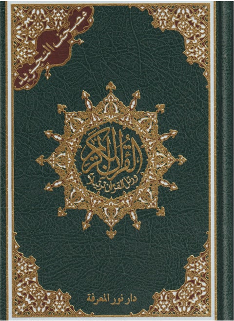 Tajweed Qur’an, the Holy Qur’an, green color, size 17*24