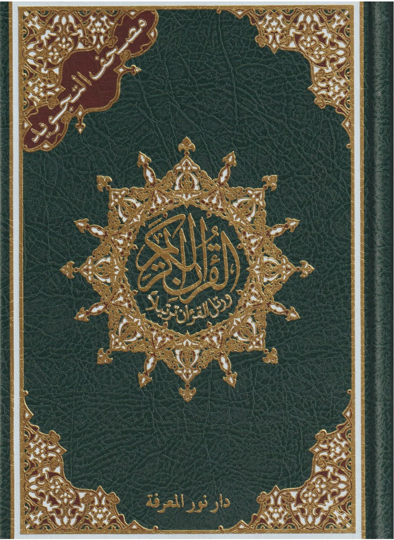 null - تجويد القرآن الكريم، أخضر - Image 1