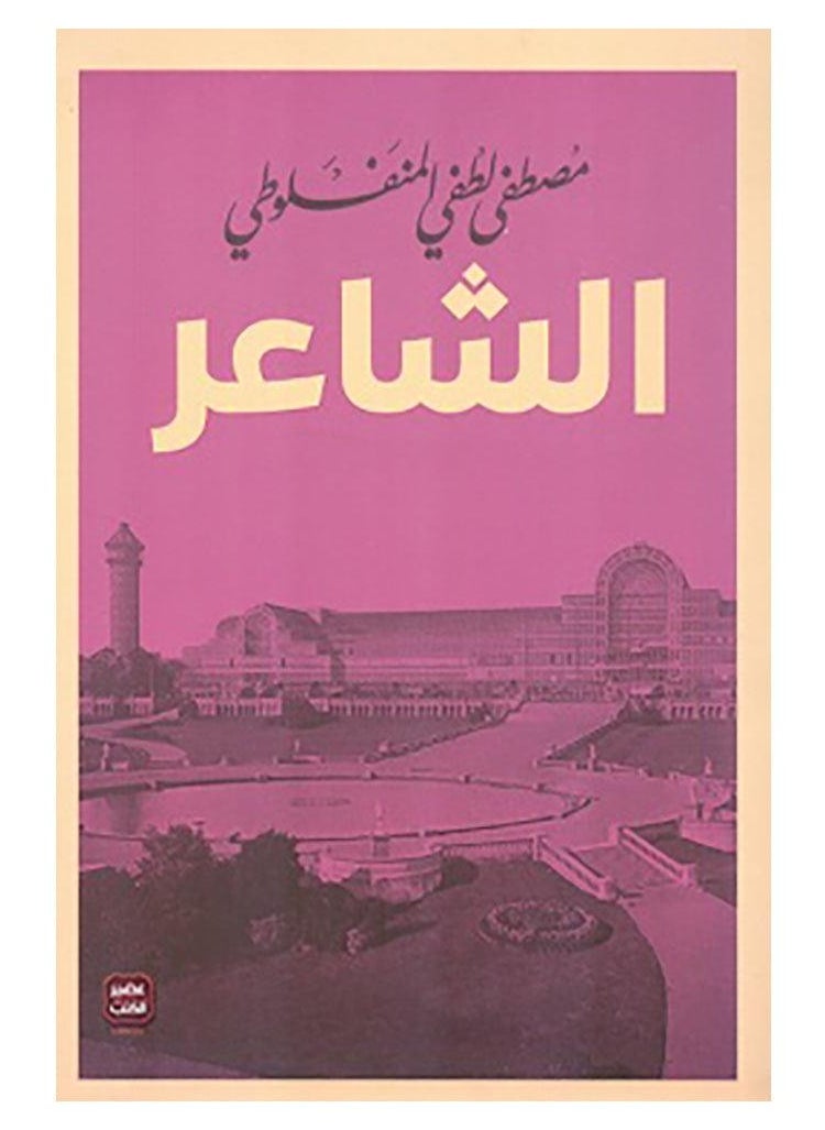 الشاعر 
