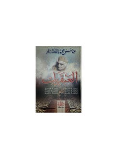 العبقري عباس محمود العقاد  - Image 1