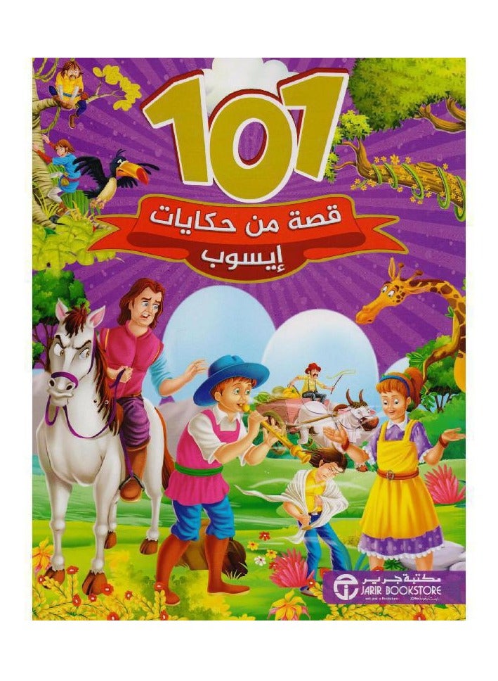 101 Aesop's Fables - Image 1