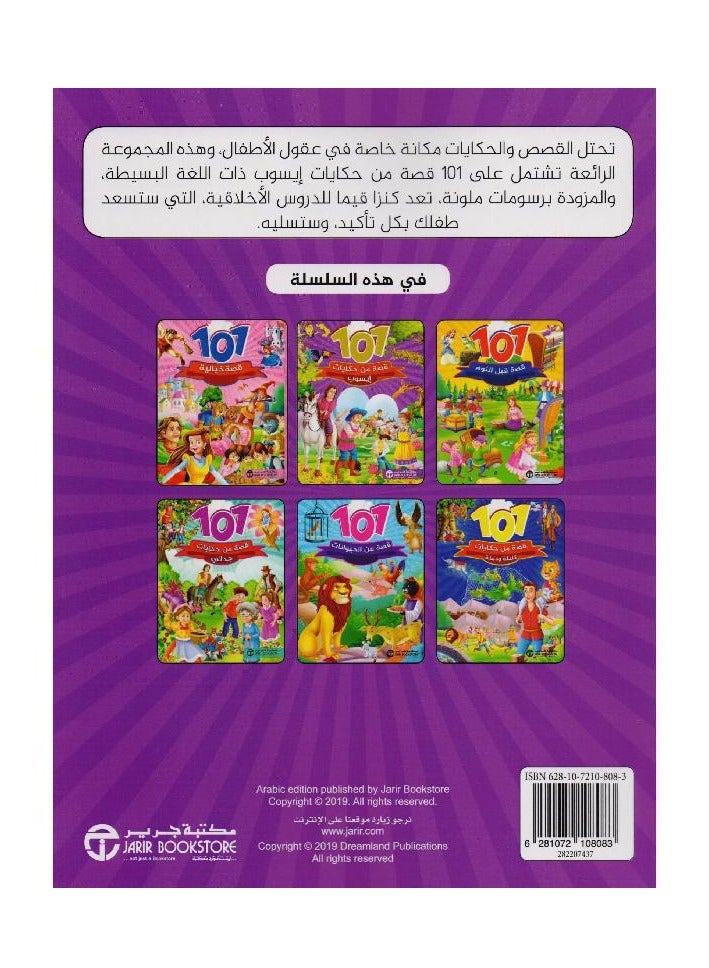 101 Aesop's Fables - Image 2