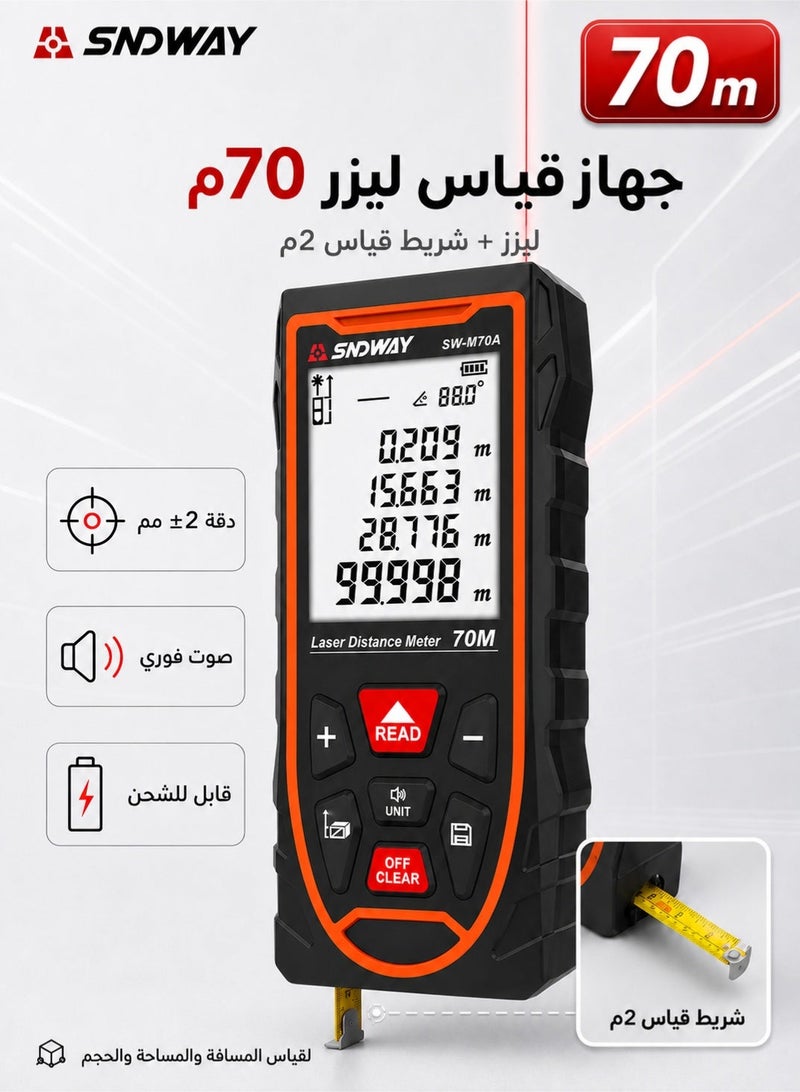 إس إن دي واي أداة قياس بالليزر 70 متر - Image 1