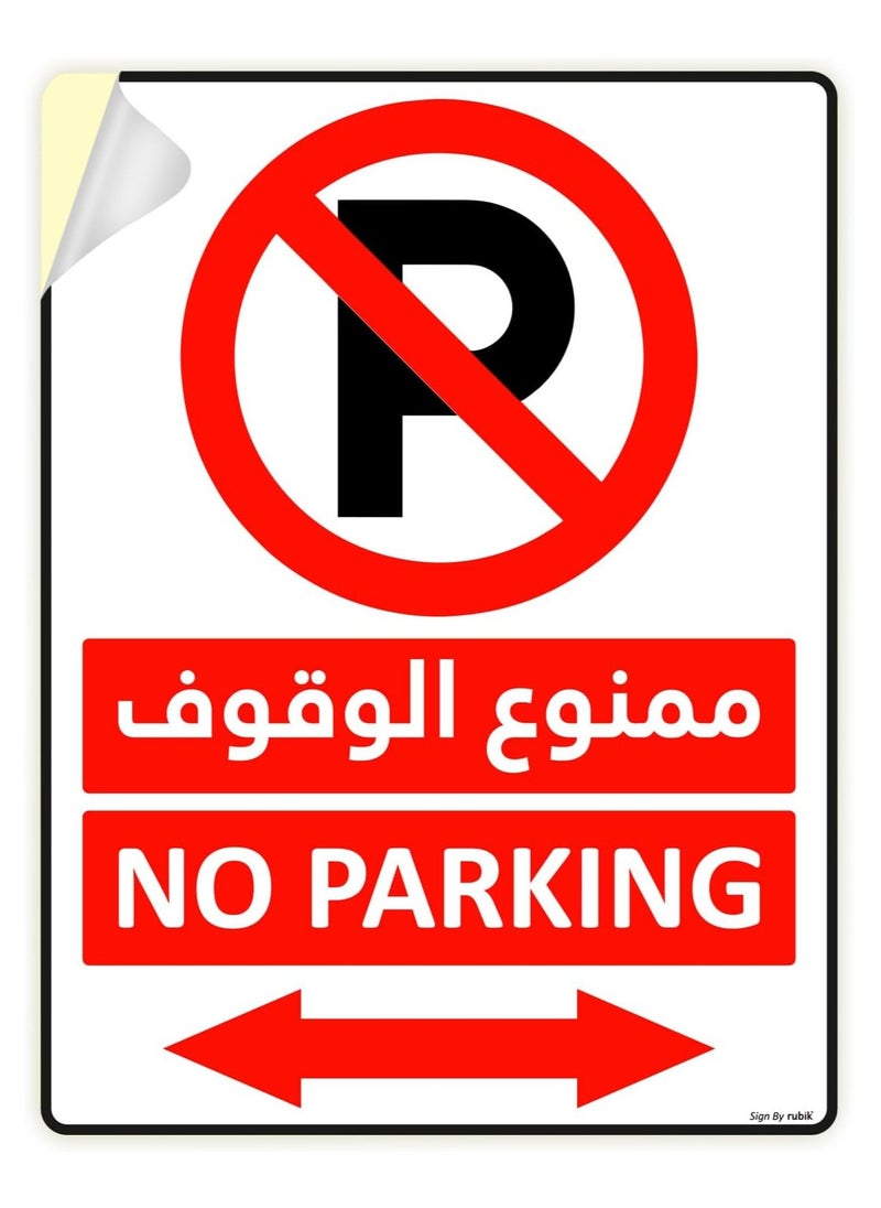 Rubik No Parking Sign Sticker 20x15cm, Self Adhesive Highly Reflective Waterproof Premium Vinyl Sign Arabic & English - Red/White (1)  - Image 1