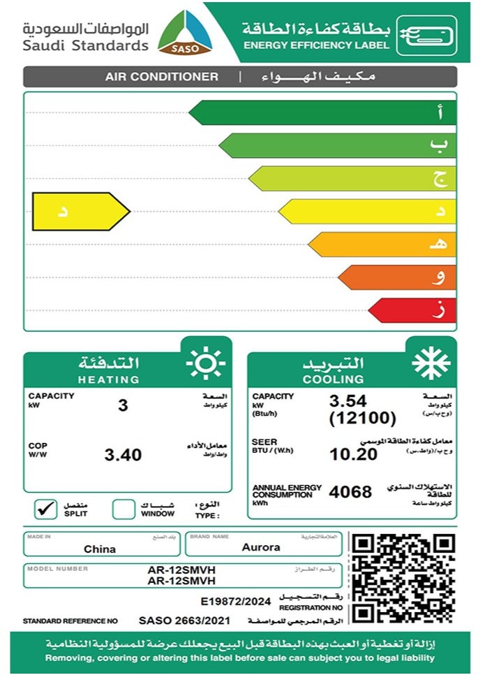 اورورا مكيف هواء سبليت جداري، سعة طن واحد، ١٢١٠٠ وحدة حرارية بريطانية - بارد وساخن، أبيض | AR-12SMVH  - Image 5