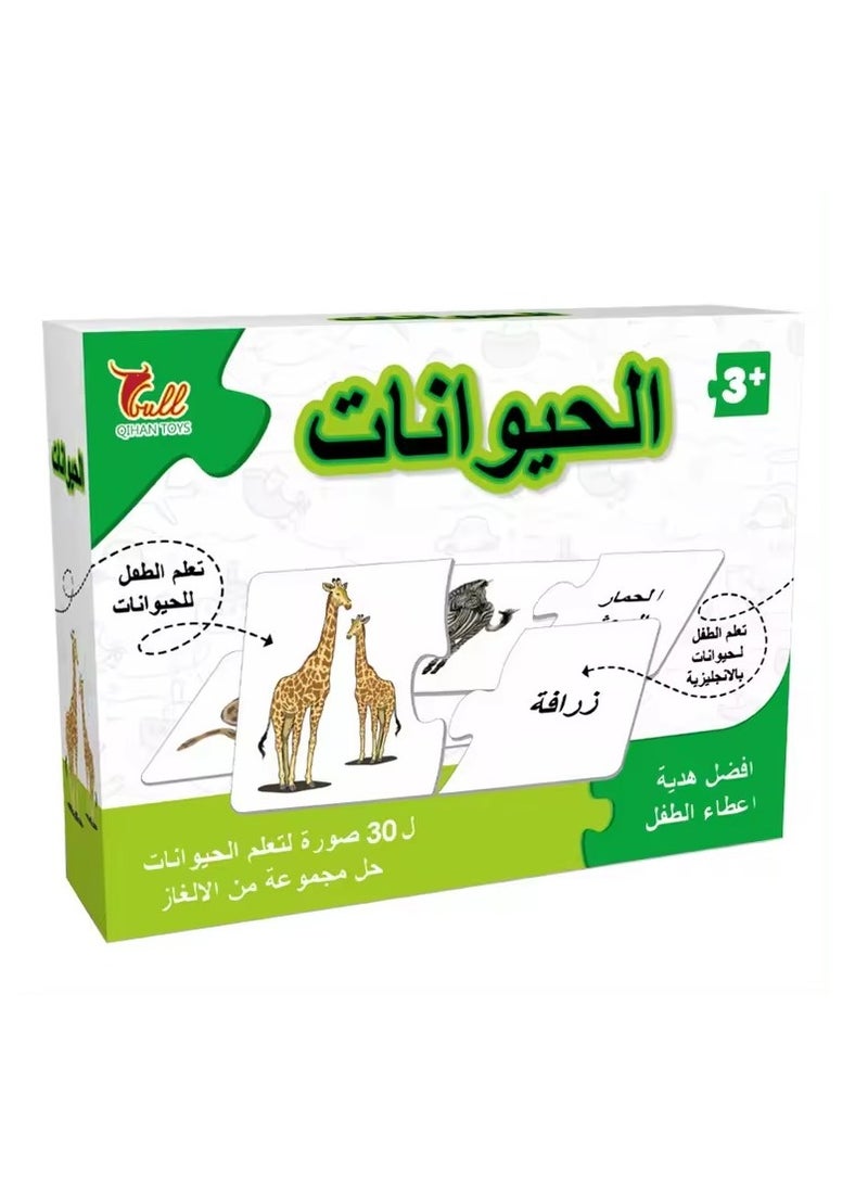 كيوهان بزل تعليمي الحيوانات