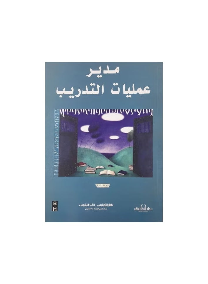 Training Operations Manager (Second Edition)