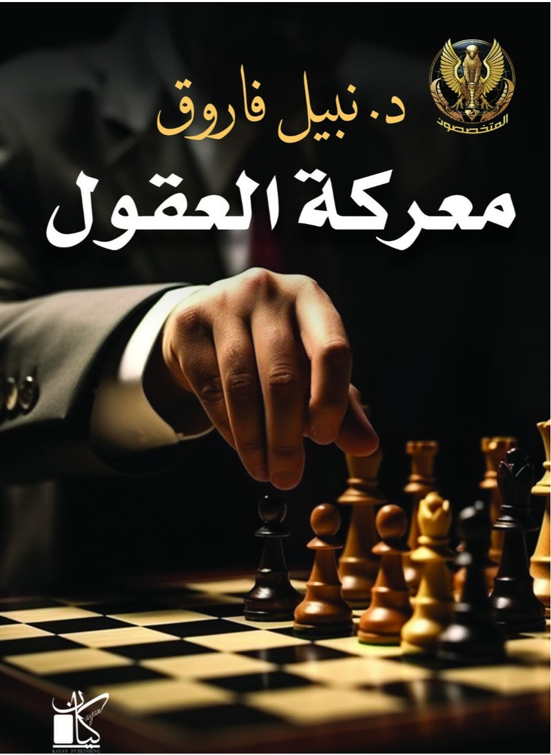 null - سلسلة المتخصصون - معركة العقول - Image 1
