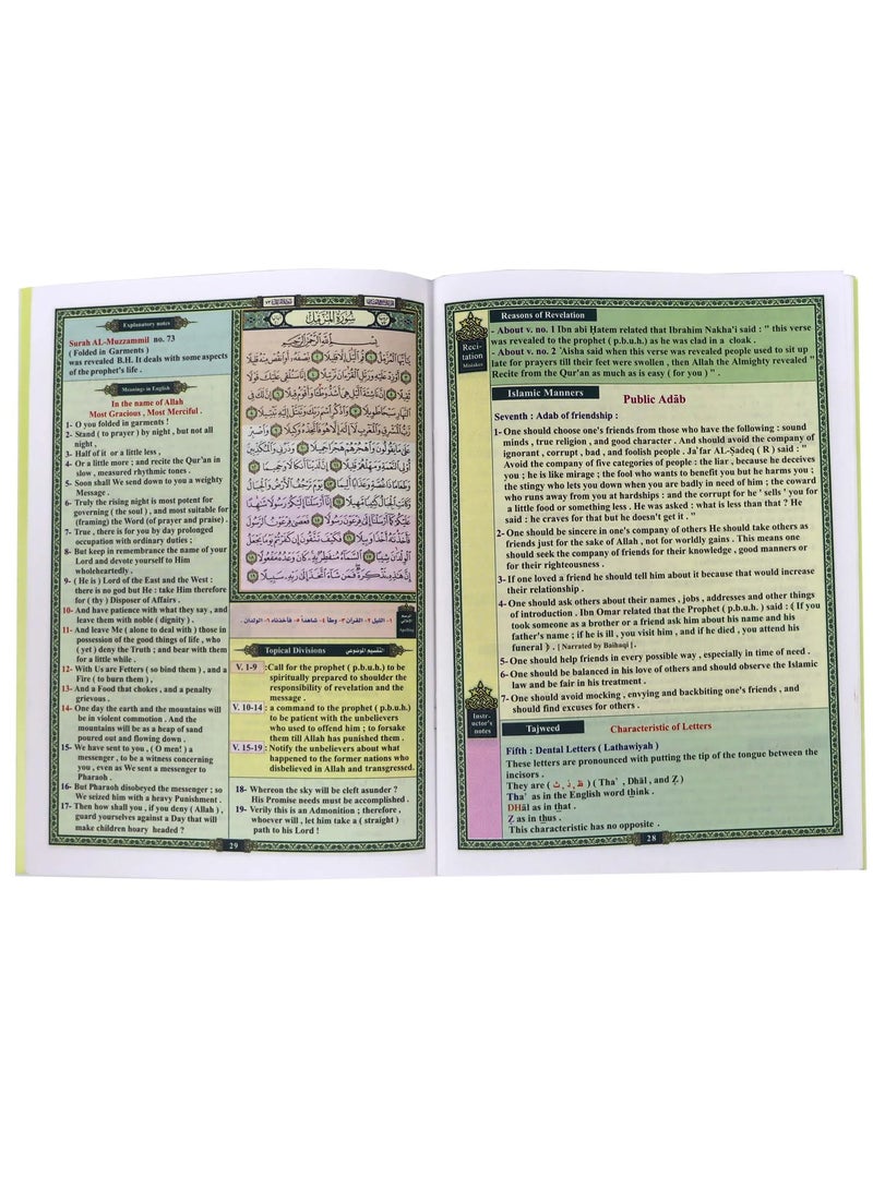 الحافظ المتقن جزء تبارك باللغة الإنكليزية 17*24 - Image 2