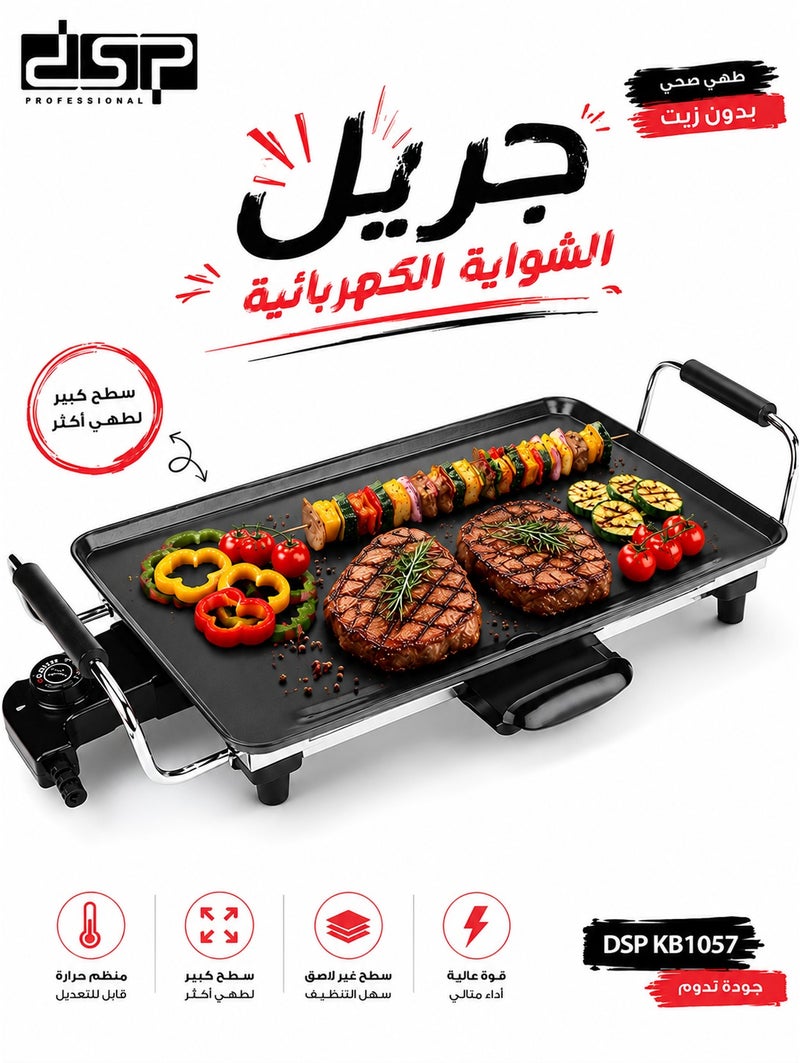 دي اس بي شواية كهربائية مسطحة جريل من دي اس بي موديل KB1057 بقوة 2000 واط - سطح مضاد للالتصاق ومقاس كبير 46×26 سم - Image 1