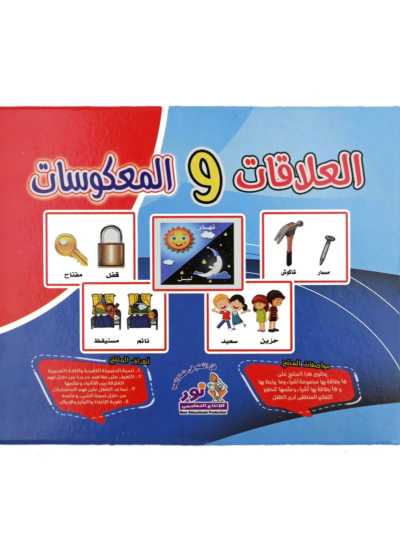 نور العلاقات والمعكوسات - Image 3