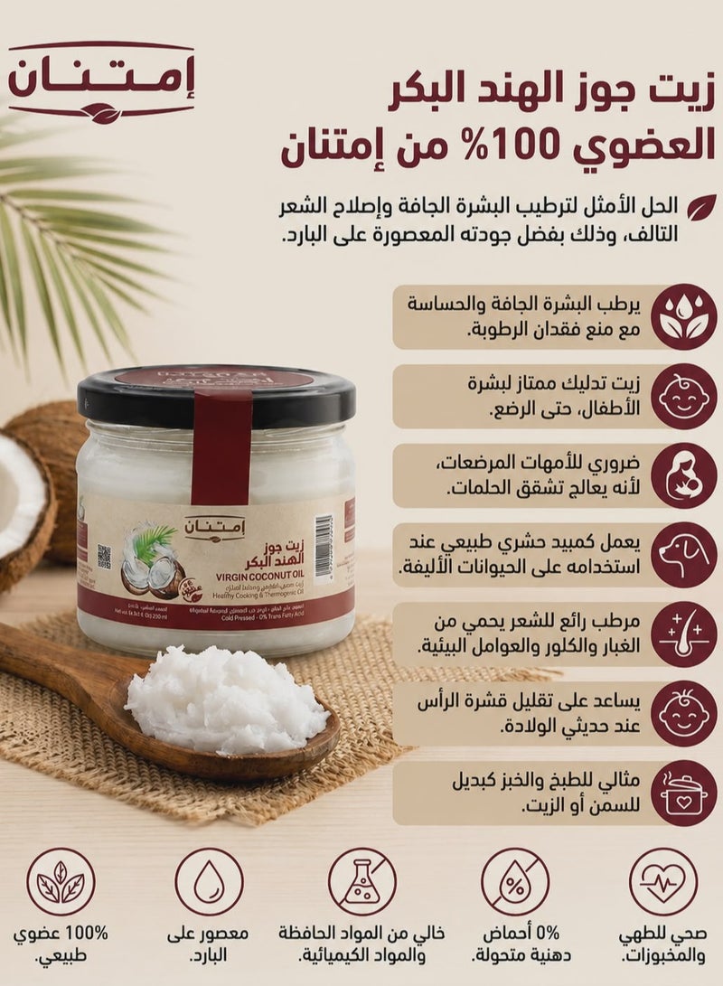 Imtenan Extra Virgin Cold-Pressed Coconut Oil - 250ml - Image 2