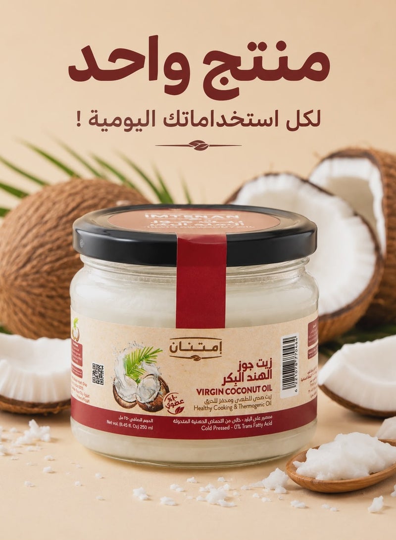 Imtenan Extra Virgin Cold-Pressed Coconut Oil - 250ml - Image 3