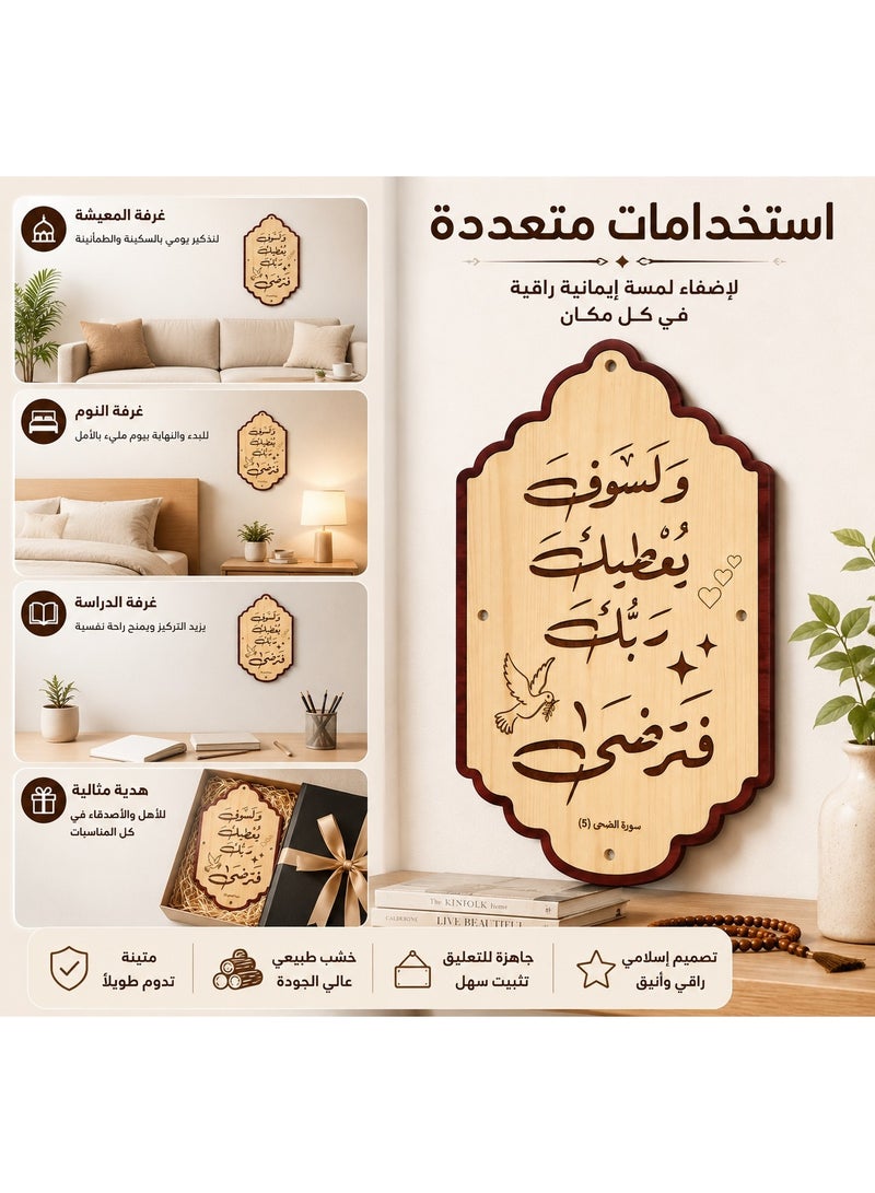 Decorative Islamic Wooden Wall Hanging Sign | Laser-Engraved " High-Quality Natural Wood, Smooth Finish, Egyptian Made, Perfect for Home, Office Decor & Gifts - Image 1