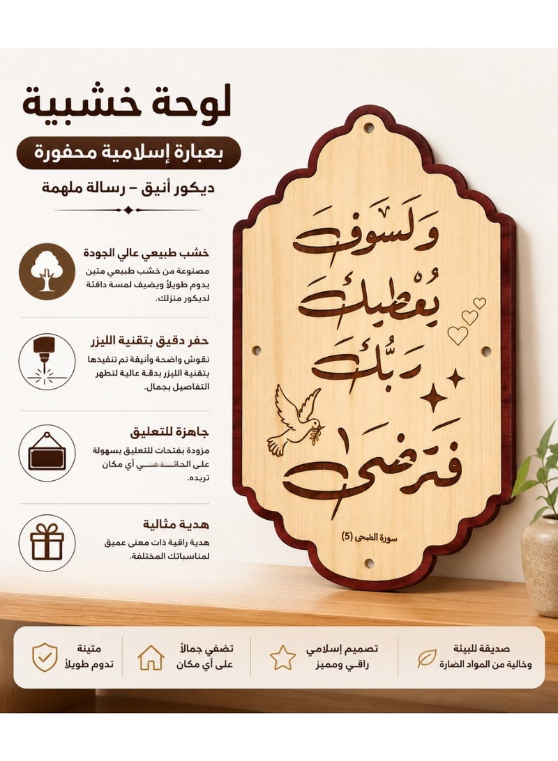 Decorative Islamic Wooden Wall Hanging Sign | Laser-Engraved " High-Quality Natural Wood, Smooth Finish, Egyptian Made, Perfect for Home, Office Decor & Gifts - Image 2