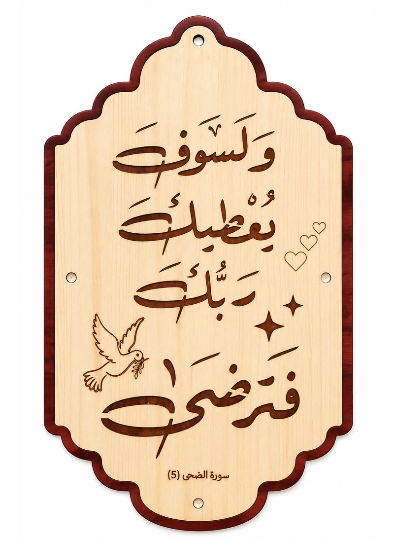 Decorative Islamic Wooden Wall Hanging Sign | Laser-Engraved " High-Quality Natural Wood, Smooth Finish, Egyptian Made, Perfect for Home, Office Decor & Gifts - Image 3