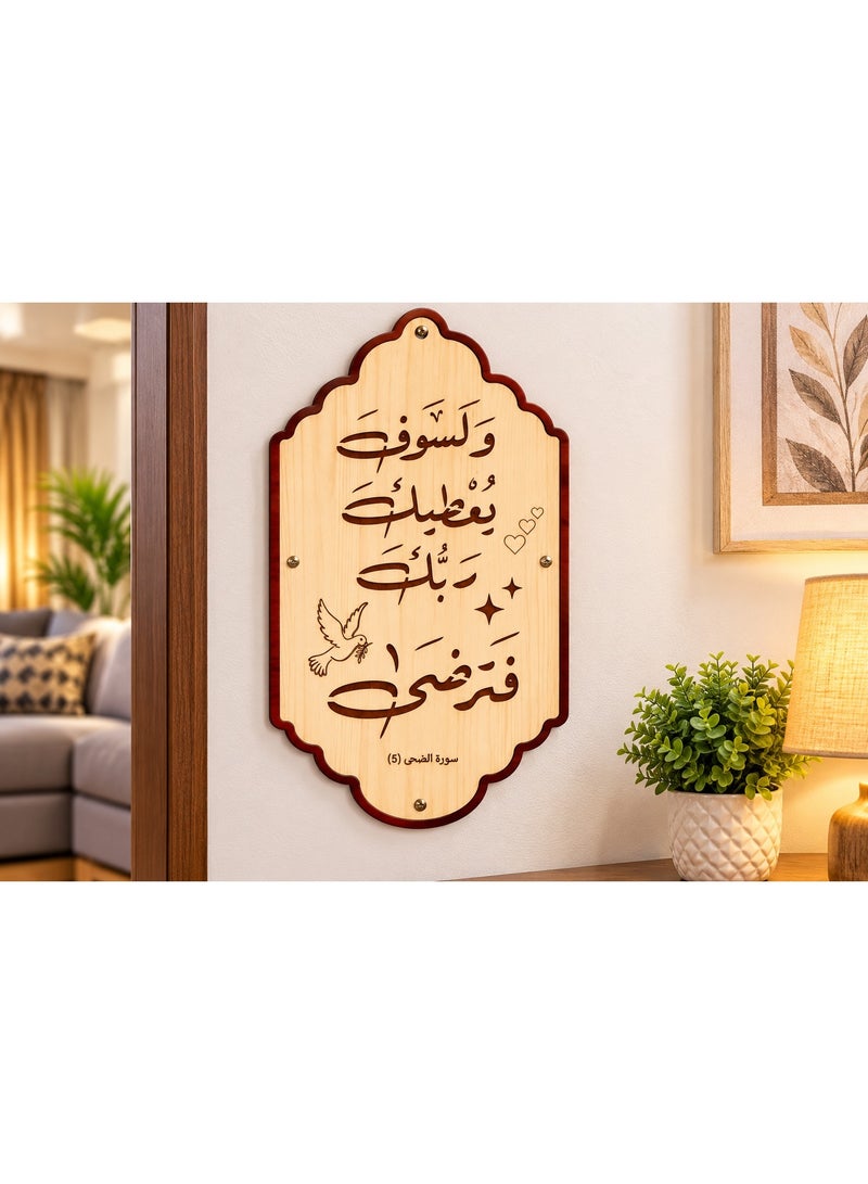 Decorative Islamic Wooden Wall Hanging Sign | Laser-Engraved " High-Quality Natural Wood, Smooth Finish, Egyptian Made, Perfect for Home, Office Decor & Gifts - Image 4