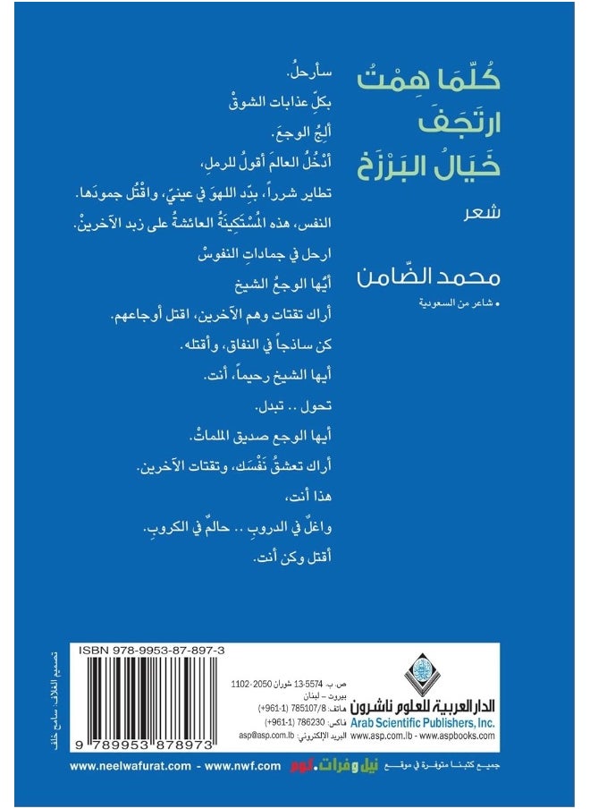 كلما همت ارتجف خيال البرزخ 