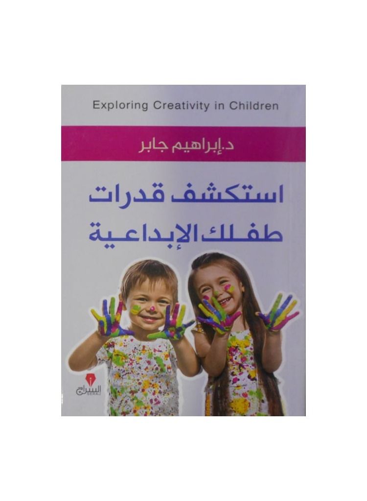 Discover your child's creative abilities Ibrahim Jaber  - Image 3