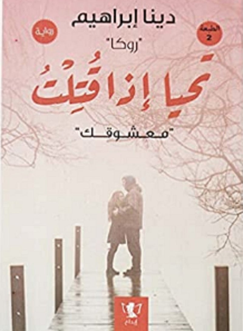 كتاب تحيا إذا قTلت