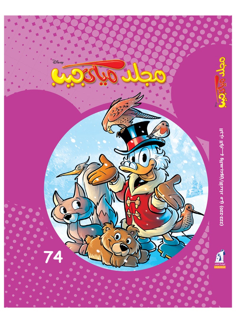 Disney Mickey Pocket Volume No. 74  - Image 1