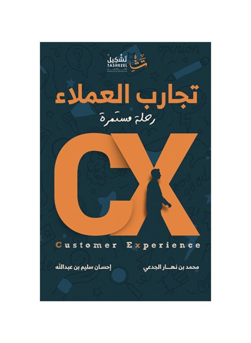 Customer experiences are a continuous journey, Mohammed bin Nahar Al-Jedei, Ihsan Salim Abdullah - Image 3