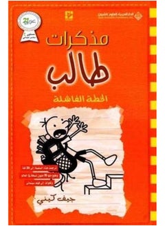مذكرات طالب - الخطة الفاشلة  - Image 1