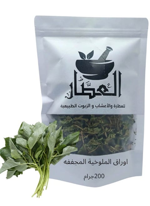 اوراق الملوخية المجففه 200 جرام