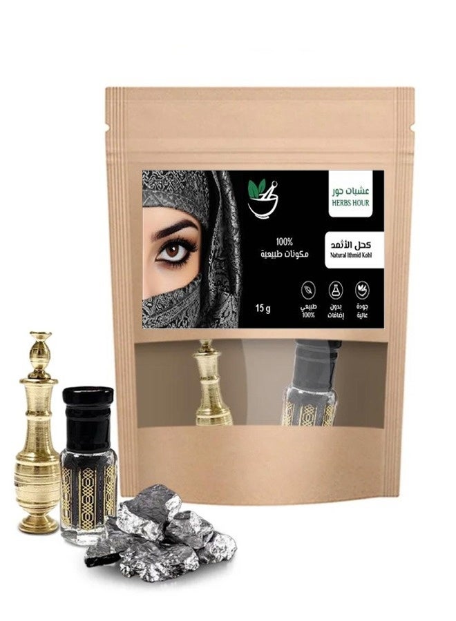 كحل إثمد أسود نقي 100% - 15 جم