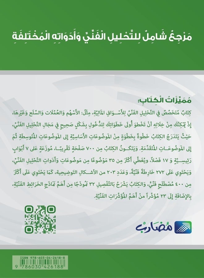 Technical Analysis: The Most Effective Tool for Analyzing Financial Markets (4th Edition) - Image 2