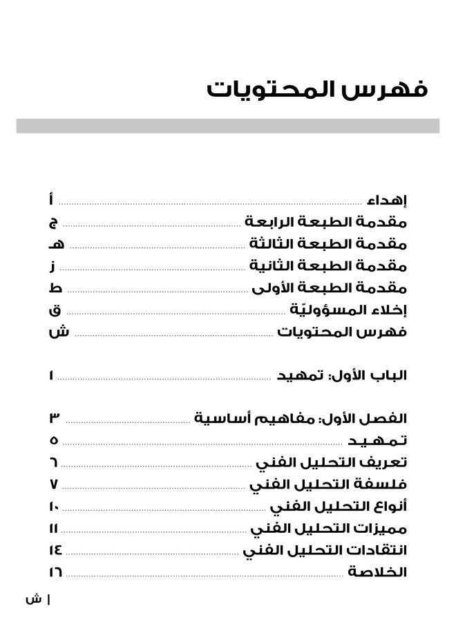 Technical Analysis: The Most Effective Tool for Analyzing Financial Markets (4th Edition) - Image 3