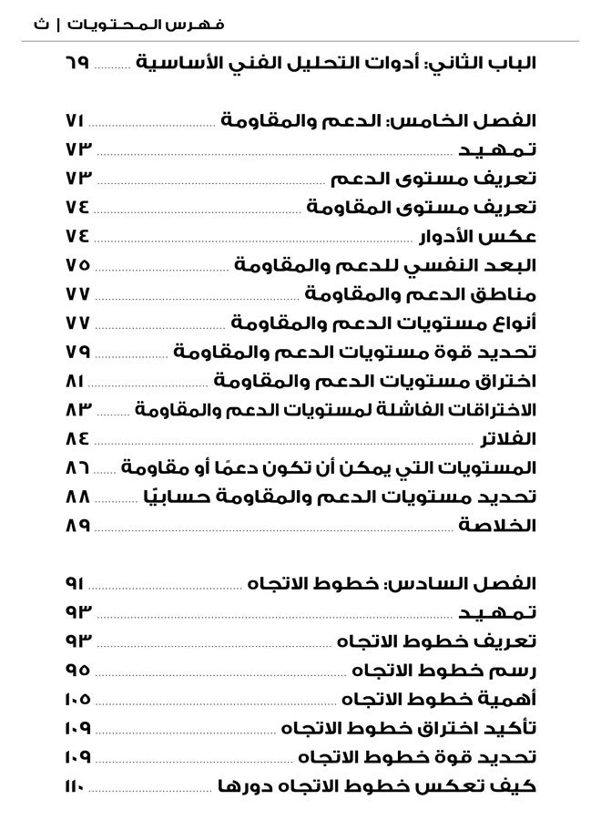 Technical Analysis: The Most Effective Tool for Analyzing Financial Markets (4th Edition) - Image 5