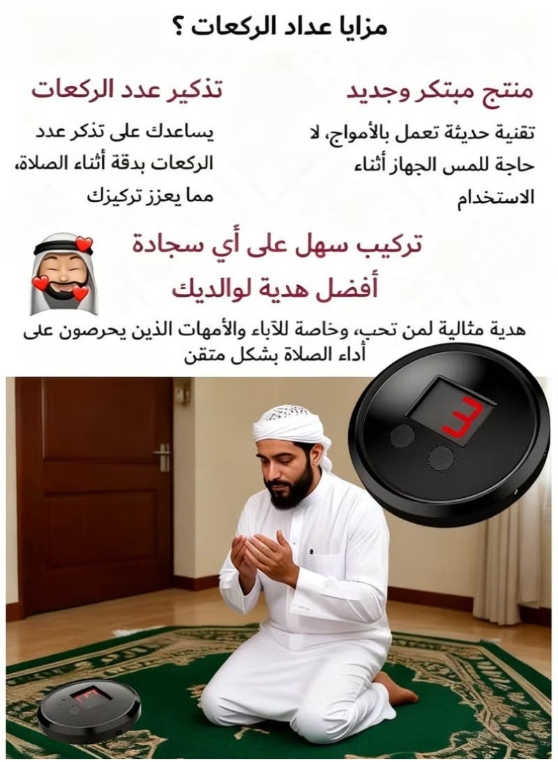 Laravel Smart Rak'ah Counter/Automatic Prostration Counter for Prayer - Certified by Scholars - Works with Smart Sensor without Contact (New Rak'ah Counter - Never Forget the Number of Rak'ahs During Your P - Image 1