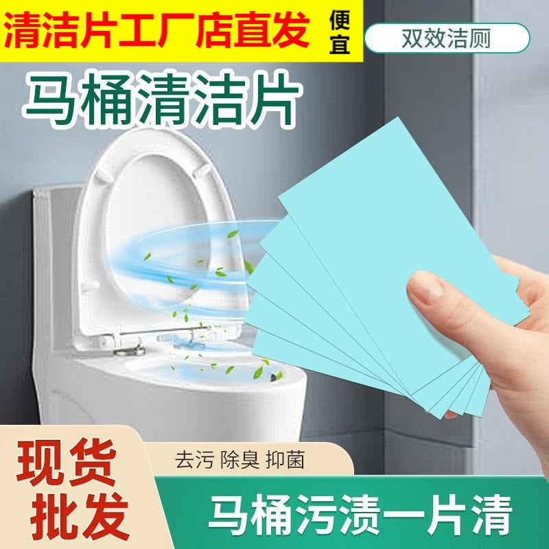 Toilet Cleaning Tablets Household Strong Stain Removal And Urine Scale Effervescent Tablets Deodorant Taste Toilet Toilet Cleaning Spirit Manufacturers - Image 2