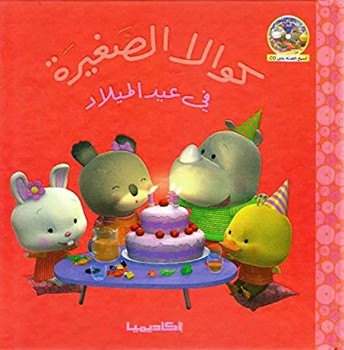 Koala Fee Aaeed El Melad 