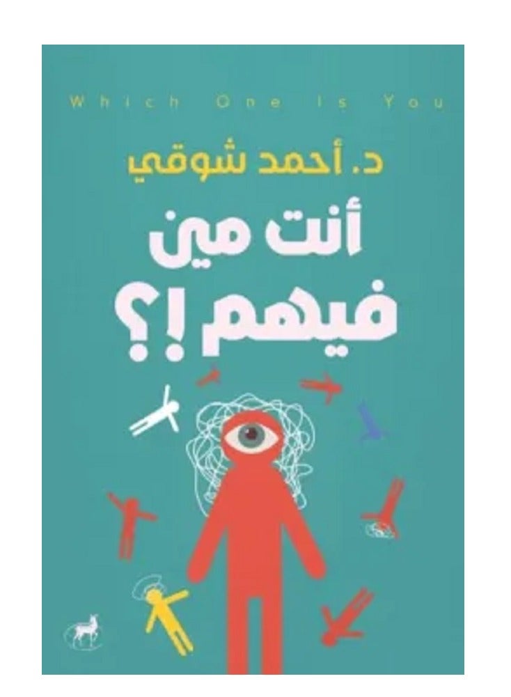 كتاب أنت مين فيهم