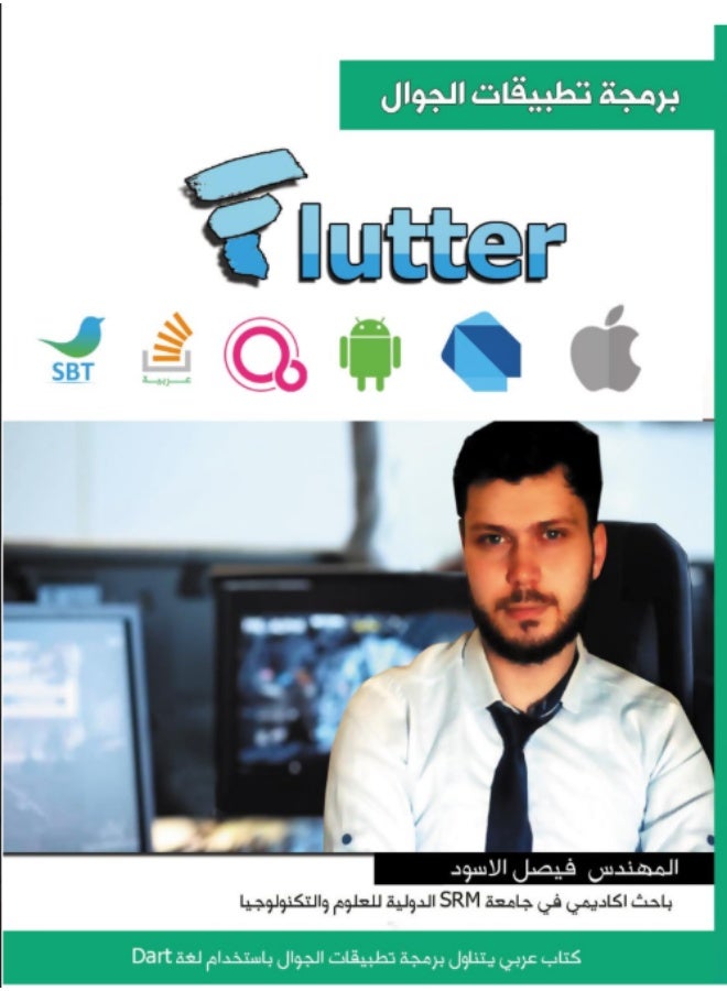 The “Mobile Application Development with Dart - Image 1