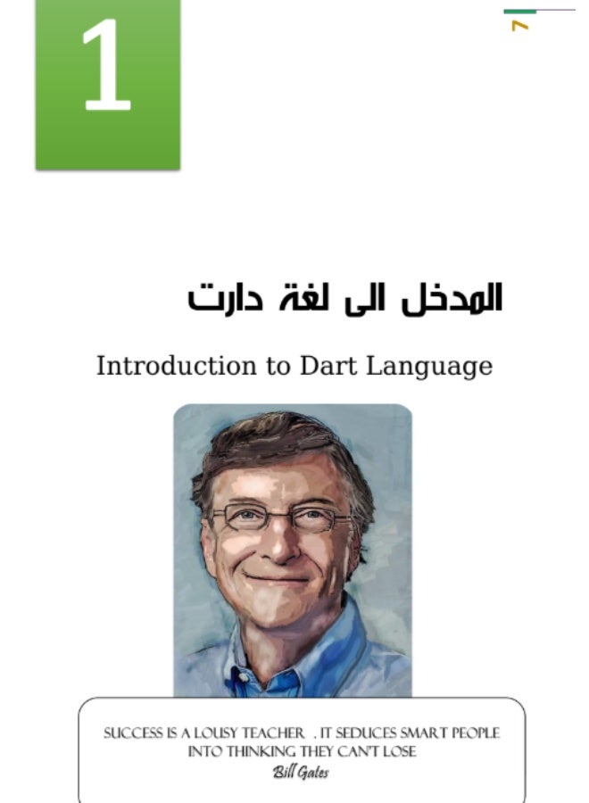 The “Mobile Application Development with Dart - Image 3
